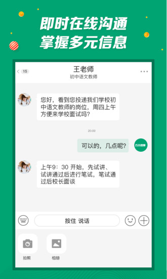 万行教师招聘版app3