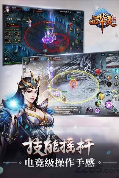 qq华夏手游官方最新版4