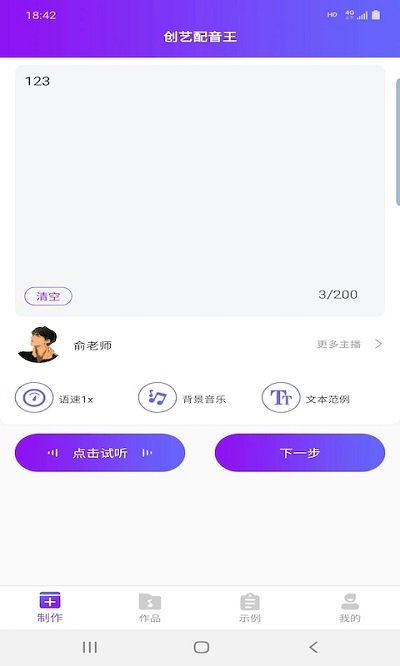 创艺配音王app