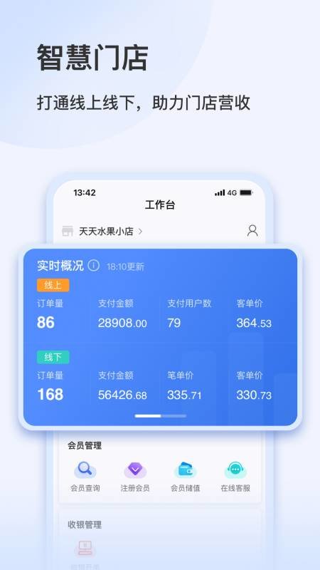 智慧零售助手app4