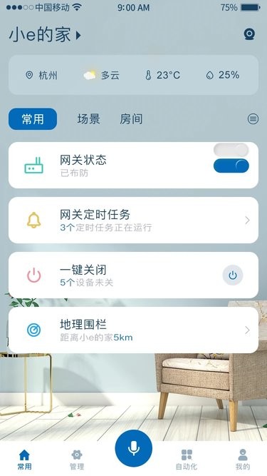 扩视智能app