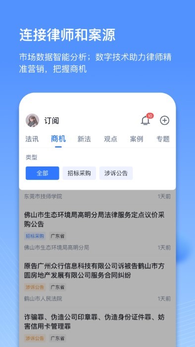 得理律助app4