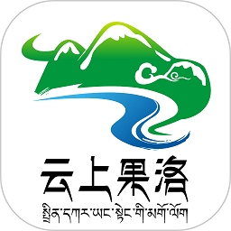 云上果洛app