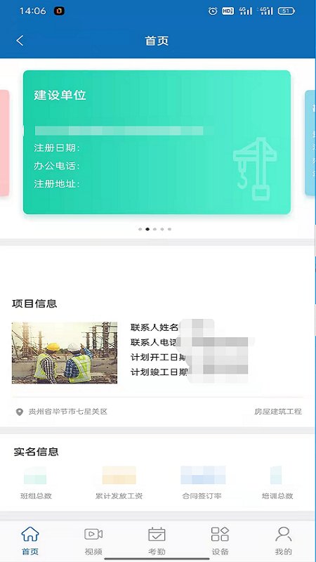 智慧工地移动版app