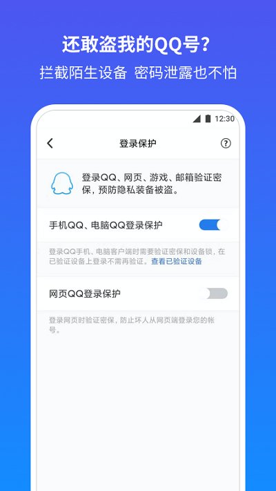 qq安全中心手机版3