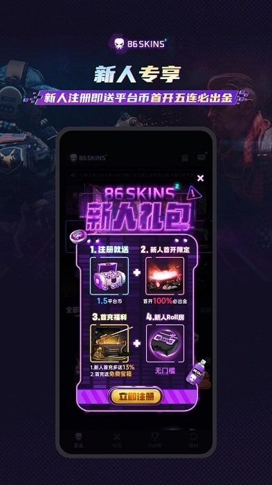 86skins开箱官方版app3