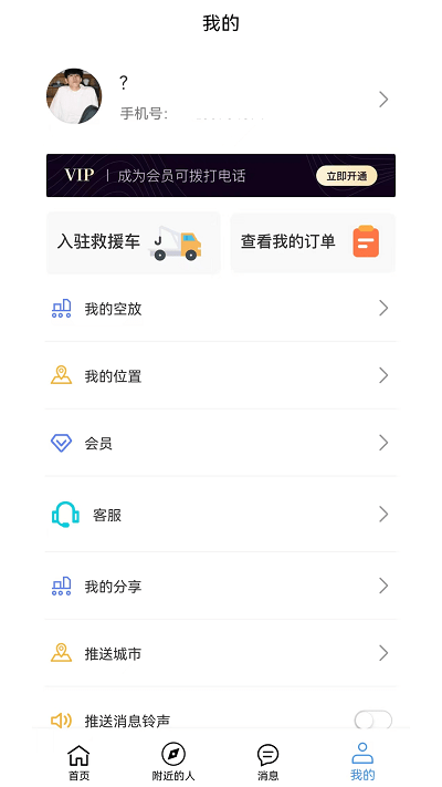 拖车无忧app3