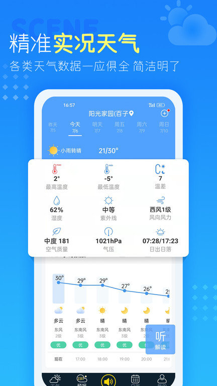 中央气象预报app(改名天气预报)