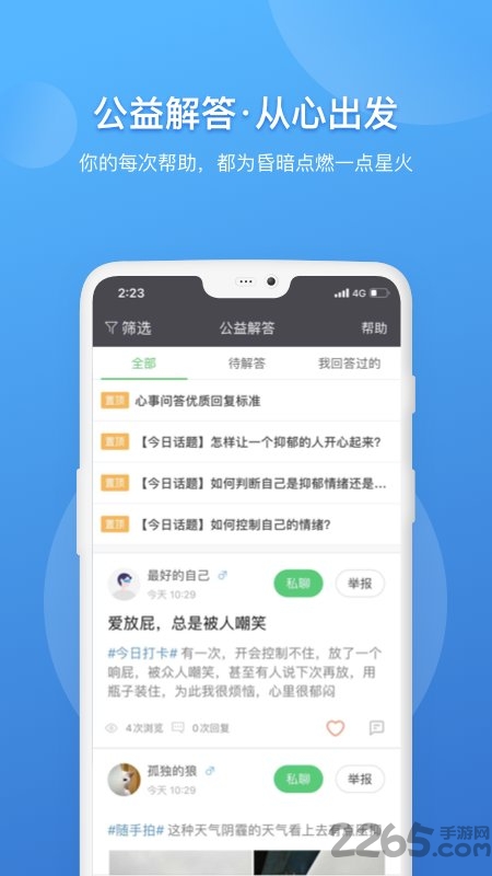 壹点灵咨询师版app(壹点灵心理咨询师)4