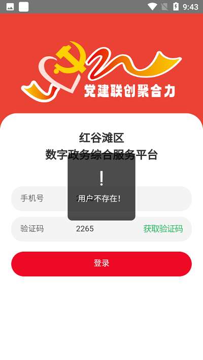 红谷滩数字政务app