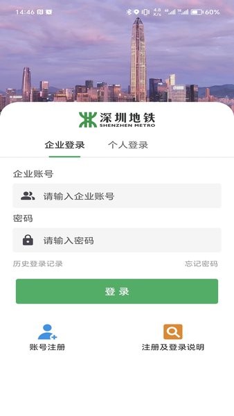 i深铁app官方正版软件