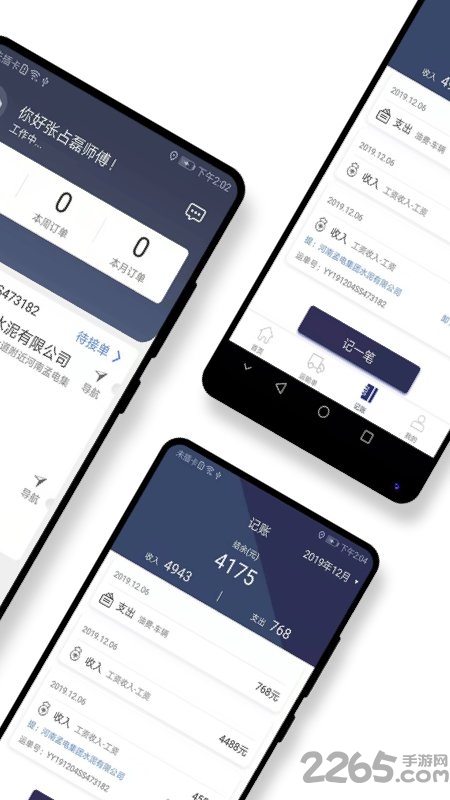 水泥云链司机端app4