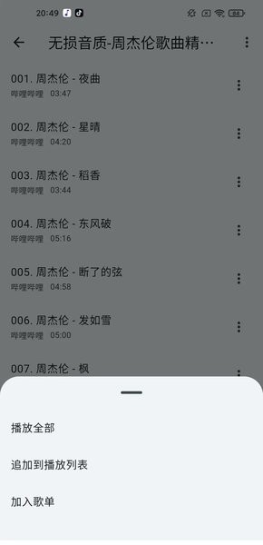 哔哔音乐手机版