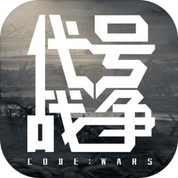 代号战争官方版(codewars)