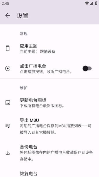 晶体管收音机apk