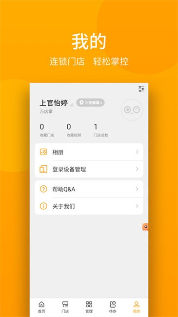 万店掌手机app4