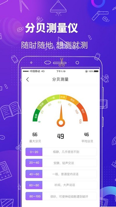 测量工具app