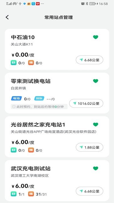 捷能智电换电app