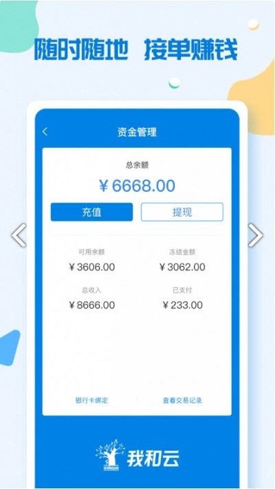 我和云app3