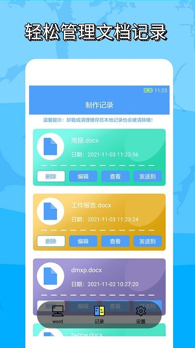 抓哇便捷word文档制作app