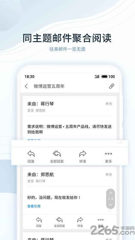 魅族flyme手机邮箱app4