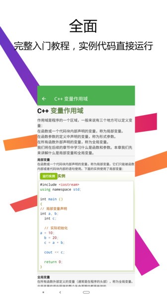 c++编译器ide手机版下载