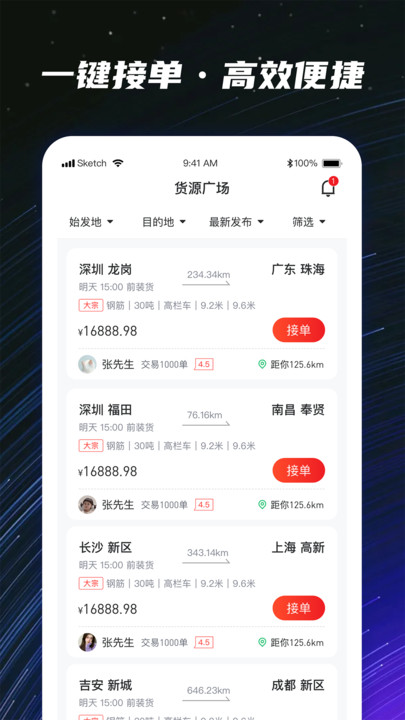 运多星司机端app3