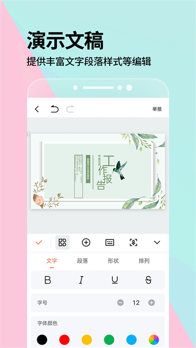 ppt演示制作专业版app