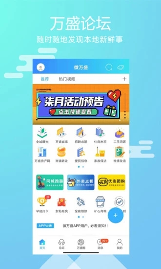 微万盛外卖app