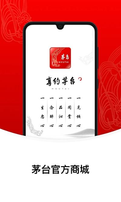 i茅台app官方版4