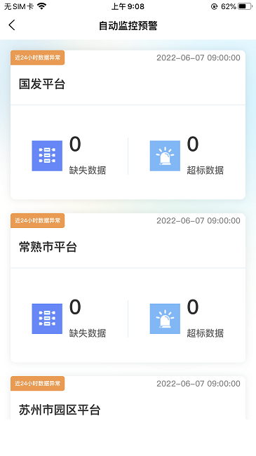 企业环保服务app4