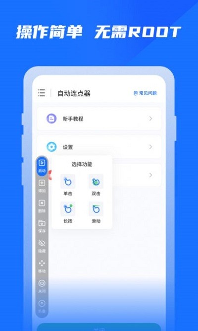 专业自动点击器app