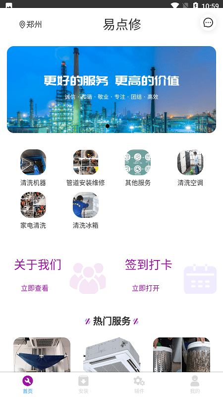 易点修app