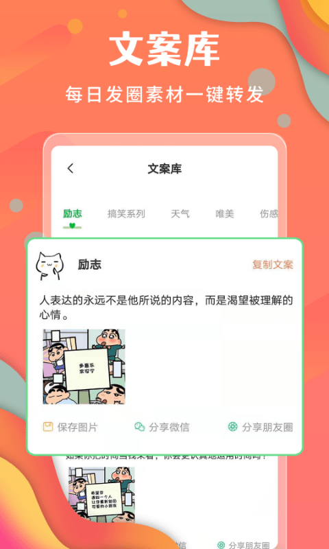 微商不折叠朋友圈app