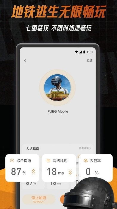 小6加速器最新版本app