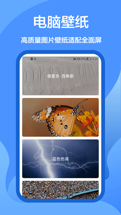 我的屏保壁纸大全app3