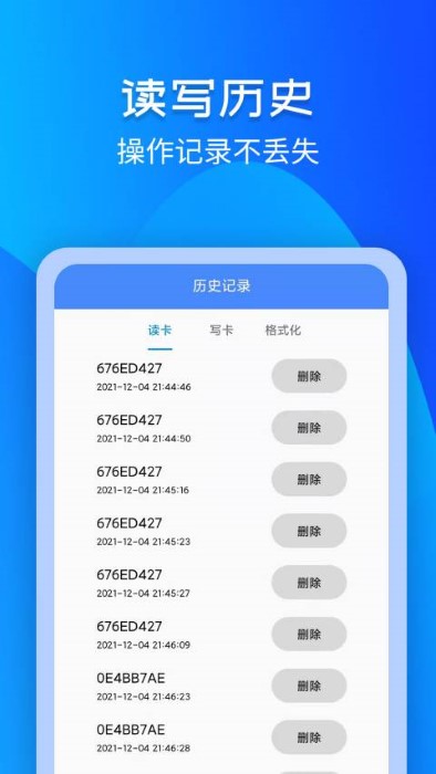 门禁卡nfc app下载