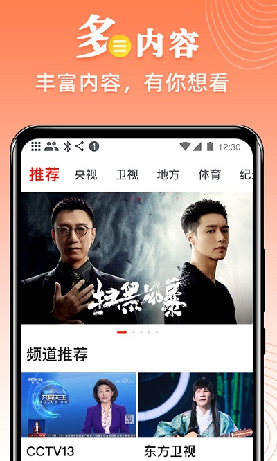 爱看电视tv版app3