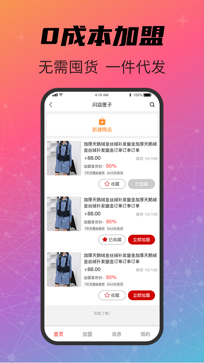 闪店匣子app4