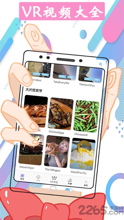 vr视频大全app