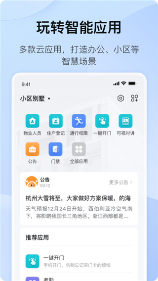 海康互联app使用教程