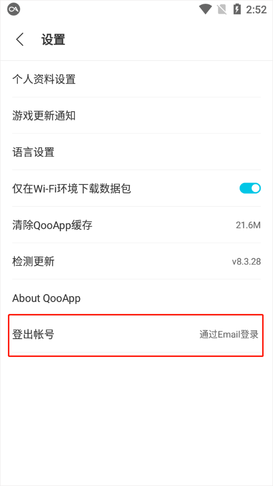 qooapp怎么修改密码