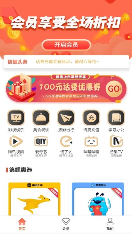 锦鲤汇app3