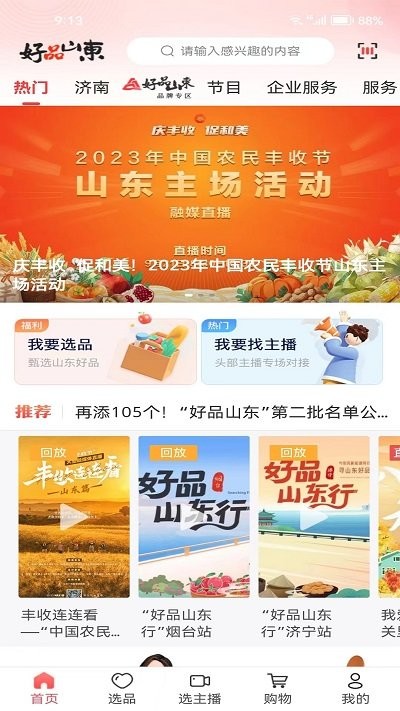 好品山东app3