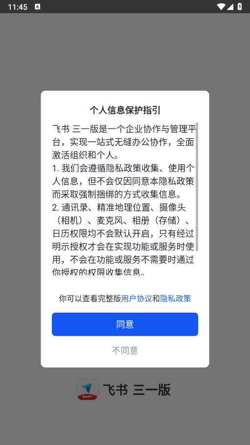 飞书三一版app