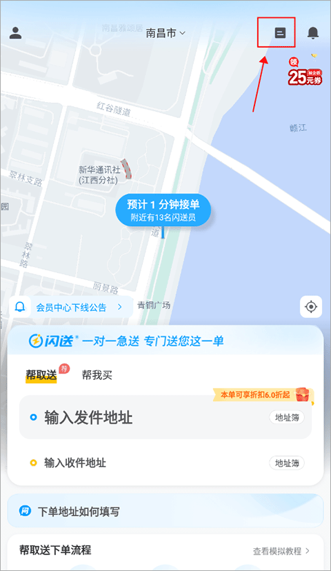 闪送app开发票教程