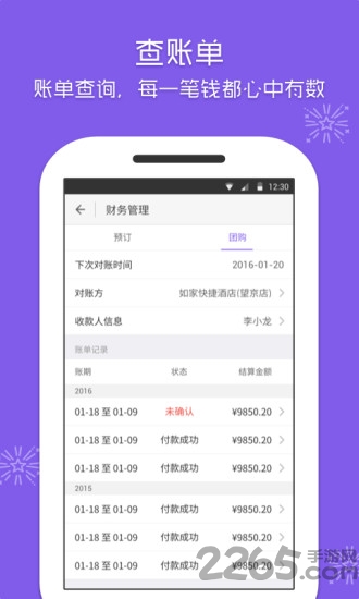 美团酒店商家版app最新版