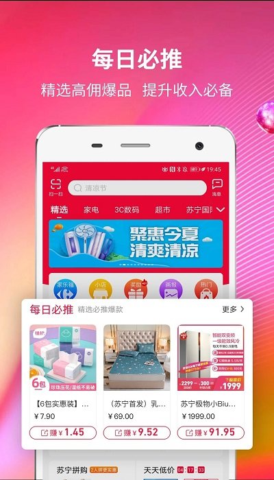 苏宁微店卖家版app(苏宁推客)3