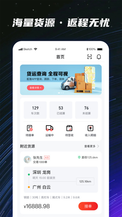 运多星司机端app3