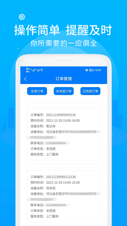 中通快修技师端手机版4